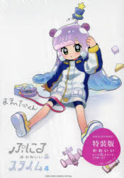 ぷにかわ その他 ISBN:9784099431310 まえだくん 出版社:小学館 出版年月:2023年08月 コミック ≫ 児童 [ 小学館 てんとう虫Cスペシャル ] プニル ハ カワイイ スライ