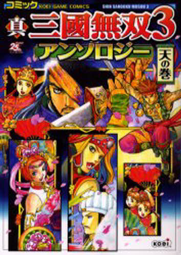 本 ISBN:9784775801376 青竜倶楽部／監修 出版社:光栄 出版年月:2004年02月 サイズ:153P 21cm コミック ≫ マニア [ アンソロジー（マニア） ] コミツク シン 