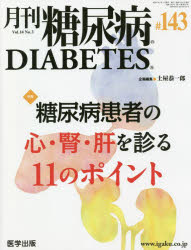 月刊 糖尿病 14- 3 [本]