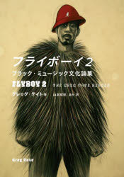 その他 ISBN:9784910511467 グレッグ・テイト／著 山本昭宏／ほか訳 出版社:Pヴァイン 出版年月:2023年06月 サイズ:478P 22cm 芸術 ≫ 音楽 [ 音楽一般 ] 原タ