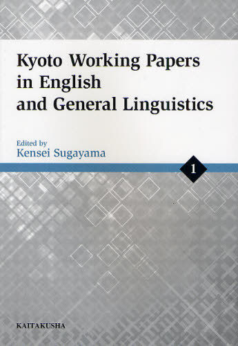 Kyoto Working Papers in English and General Linguistics 1 [本]