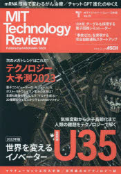 MITテクノロジーレビュー〈日本版〉 Vol.10 [ムック]
