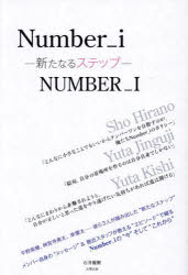 Number＿i-新たなるステップ- [本]