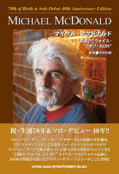 本 ISBN:9784401651603 中田利樹／監修 出版社:シンコーミュージック・エンタテイメント 出版年月:2023年01月 サイズ:214P 21cm 芸術 ≫ 音楽 [ 音楽一般 ] マイ