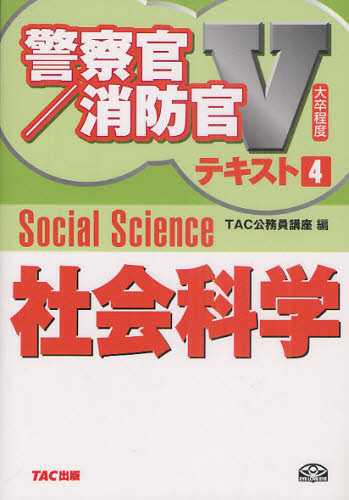 社会科学 〔2011〕 [本]