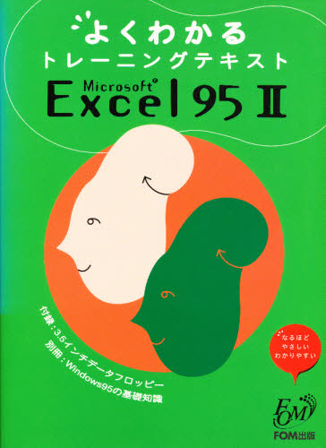 Microsoft Excel95 2 [本]