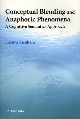Conceptual Blending and Anaphoric Phenomena A Cognitive Semantics Approach [本]