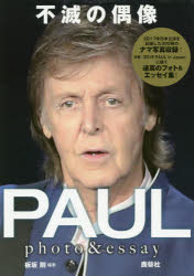 不滅の偶像PAUL photo ＆ essay [本]