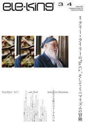 その他 ISBN:9784910511856 出版社:Pヴァイン 出版年月:2024年12月 芸術 ≫ 音楽 [ 音楽その他 ] エレキング 34 エレキング ブツクス ele-king books 