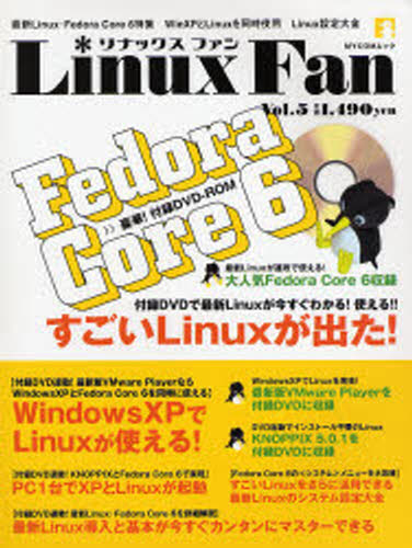 Linux Fan 5 [ムック]