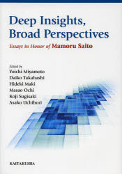 Deep Insights，Broad Perspectives Essays in Honor of Mamoru Saito [本]