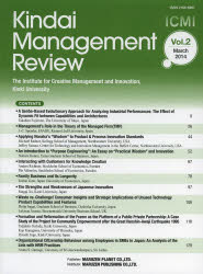 Kindai Management Review Vol.2（2014March） [本]
