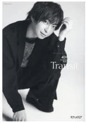 Transit Tetsuya Kakihara 40th Anniversary Book [ムック]