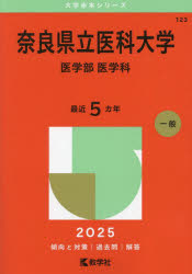 本 ISBN:9784325262015 出版社:教学社 出版年月:2024年10月 サイズ:1冊 21cm 高校学参 ≫ 大学受験 [ 赤本 ] ナラケンリツ イカ ダイガク イガクブ イガクカ 2