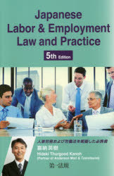 Japanese Labor ＆ Employment Law and Practice [本]