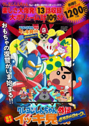 くれよんしんちゃん その他 ISBN:9784575792089 出版社:双葉社 出版年月:2023年03月 エンターテイメント ≫ アニメ系 [ アニメ系その他 ] デイ-ヴイデイ- クレヨン シン