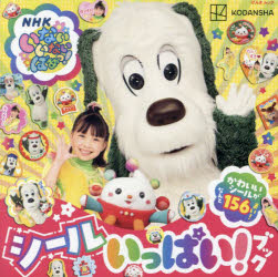 本[ムック] ISBN:9784065332092 出版社:講談社 出版年月:2023年09月 サイズ:15枚 P16〜19 12×12cm 児童 ≫ キャラクター [ キャラクターその他 ] イナイ