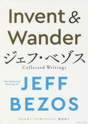 Invent ＆ Wander ジェフ・ベゾス Collected Writings [本]