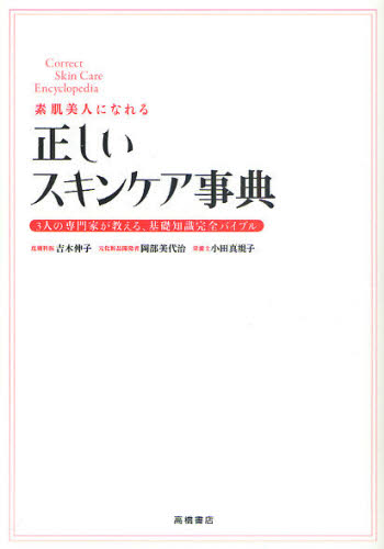 本 ISBN:9784471032142 吉木伸子／監修 岡部美代治／監修 小田真規子／監修 出版社:高橋書店 出版年月:2010年04月 サイズ:238P 21cm 生活 ≫ ファッション・美容 [