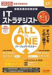本 ISBN:9784300112151 TAC情報処理講座／編著 出版社:TAC株式会社出版事業部 出版年月:2024年08月 サイズ:548P 21cm コンピュータ ≫ 資格試験 [ その他情報