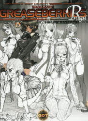 GREASEBERRIES ROUGH A COLLECTION OF SHIROW MASAMUNE'S INDECENT WORKS [本]