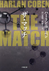 THE MATCH [本]