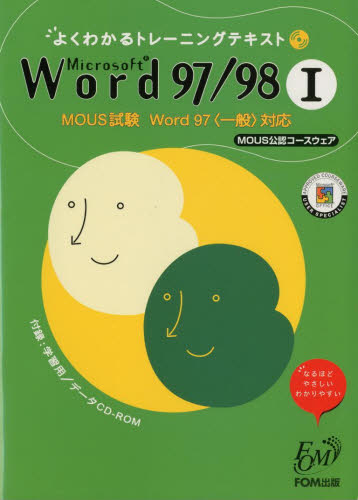 Microsoft Word 97／98 1 [本]