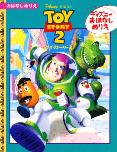 その他 ISBN:9784813312291 出版社:TTJ・たちばな出版 出版年月:2000年07月 児童 ≫ キャラクター [ ディズニー ] デイズニ- オハナシ ヌリエ トイ スト-リ- ツ-
