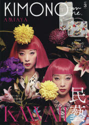 その他 ISBN:9784813282341 出版社:タック 出版年月:2021年11月 生活 ≫ ファッション・美容 [ きもの ] キモノ アン 3 登録日:2021/11/11 ※ページ内の情報