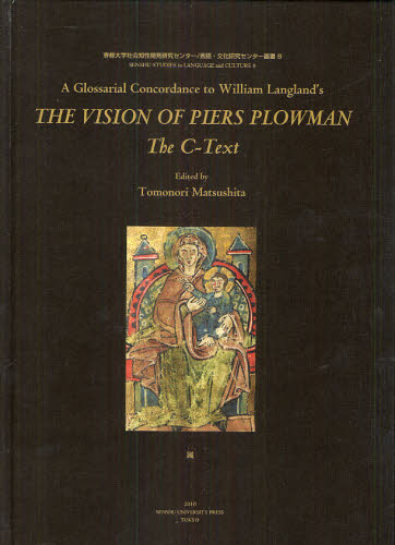 A Glossarial Concordance to William Langland's THE VISION OF PIERS PLOWMAN：The C-Text [本]