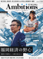 Ambitions FUKUOKA NEWSPICKS for BIZ Magazine VOL.01創刊号（2023November） [ムック]
