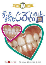 本 ISBN:9784879812452 丸森英史／監修 武内博朗／監修 出版社:少年写真新聞社 出版年月:2007年11月 サイズ:40P 27cm 児童 ≫ 学習 [ 学習その他 ] ズツト ズツ