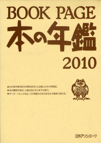 BOOK PAGE 本の年鑑 2010 2巻セット [本]
