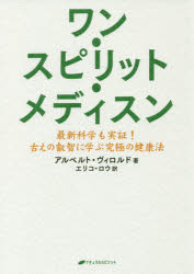 本 ISBN:9784864512503 アルベルト・ヴィロルド／著 エリコ・ロウ／訳 出版社:ナチュラルスピリット 出版年月:2017年09月 サイズ:282P 21cm 人文 ≫ 精神世界 [ 精