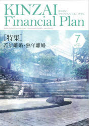KINZAI Financial Plan NO.461（2023.7） [本]