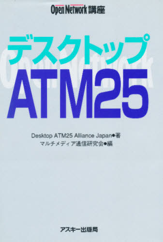 デスクトップATM25 [本]