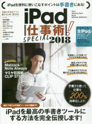 その他 ISBN:9784866362588 出版社:スタンダーズ 出版年月:2018年06月 コンピュータ ≫ パソコン一般 [ 携帯端末・PDA ] 2018 アイパツド シゴトジユツ スペシヤル