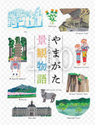 その他 ISBN:9784991332708 出版社:リンクス出版部 出版年月:2024年02月 地図・ガイド ≫ ガイド [ 県別ガイド ] ヤマガタ ケイカン モノガタリ 100 登録日:2024