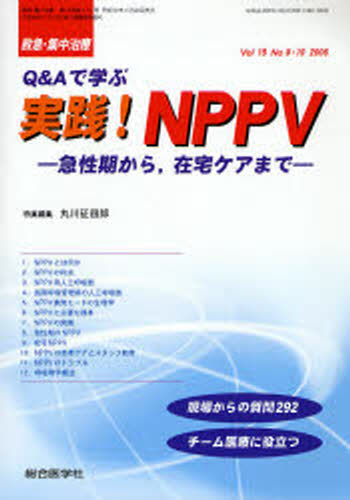 本 ISBN:9784883782833 丸川 征四郎 出版社:総合医学社 出版年月:2006年11月 サイズ:P1153〜1396 26cm 医学 ≫ 臨床医学一般 [ 救急・救命医学 ] キユウキ