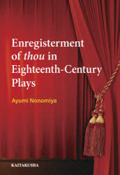 Enregisterment of thou in Eighteenth‐Century Plays [本]