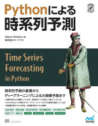 Pythonによる時系列予測 [本]