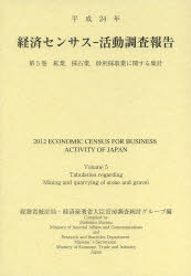 本 ISBN:9784904772997 総務省統計局／編 経済産業省大臣官房調査統計グループ／編 日本統計協会／編集 経済産業調査会／編集 経済産業統計協会／編集 出版社:経済産業統計協会 出版年月