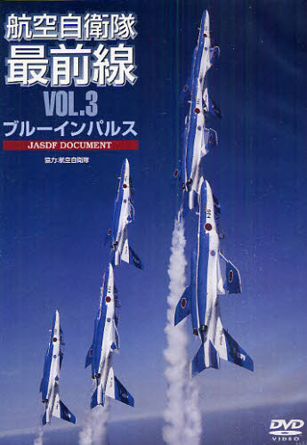 その他 ISBN:9784898313008 航空自衛隊 協力 出版社:ワック 出版年月:2009年05月 趣味 ≫ ホビー [ その他MM商品 ] デイ-ヴイデイ- コウクウ ジエイタイ サイゼンセ