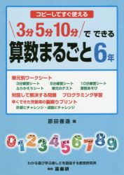 本 ISBN:9784862773029 原田善造／他企画・編著 出版社:喜楽研 出版年月:2020年04月 サイズ:271P 26cm 教育 ≫ 学校教育 [ 小学校算数科 ] サンプン ゴフン ジ