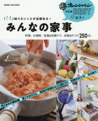 本[ムック] ISBN:9784865933048 出版社:オレンジページ 出版年月:2019年07月 サイズ:129P 26cm 生活 ≫ 家事・マナー [ 家事・マナーその他 ] イマ シリタイ 