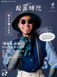その他 ISBN:9784910653099 出版社:freee出版 出版年月:2025年01月 ビジネス ≫ ビジネス教養 [ ベンチャービジネス ] キギヨウ ジダイ 7 登録日:2025/01/