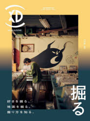 その他 ISBN:9784991203176 出版社:プレイド 出版年月:2024年12月 ビジネス ≫ ビジネス教養 [ ビジネス教養その他 ] クロスデイ- マガジン 8 登録日:2024/12/