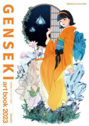 GENSEKI art book 2023 [本]