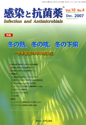 本 ISBN:9784860923204 出版社:ヴァンメディカ 出版年月:2007年12月 医学 ≫ 臨床医学内科系 [ 感染症・AIDS ] カンセン ト コウキンヤク 10 4 登録日:2013