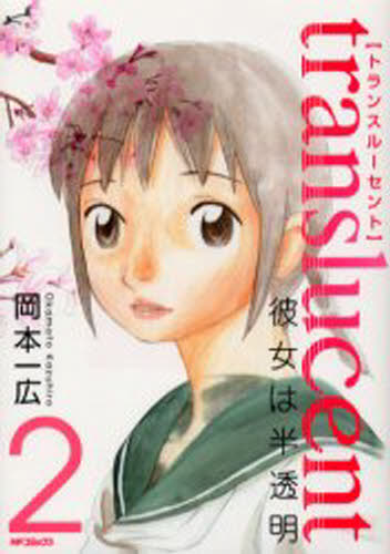 本[コミック] ISBN:9784840113236 岡本 一広 著 出版社:KADOKAWA（メディアファクトリー） 出版年月:2005年08月 コミック ≫ 青年（中高年） [ メディアファクトリ